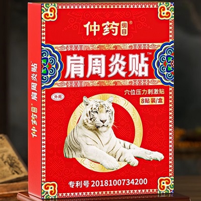 仲药纲目肩周炎贴的有用吗