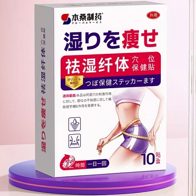 本桑制药祛湿贴的功效作用 详解 本桑制药祛湿贴四大功效