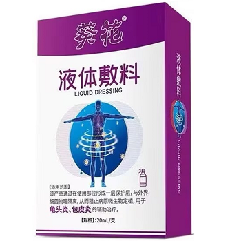 葵花液体敷料有用吗 葵花液体敷料的作用与功效