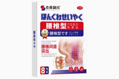 本桑制药腰间盘贴有用吗 本桑制药腰间盘贴的作用