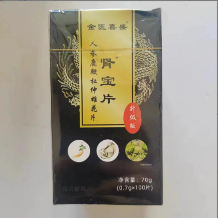 金医喜盛肾宝片人参鹿鞭杜仲雄花片怎么样
