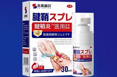 本桑制药腱鞘炎喷剂多少钱 本桑制药腱鞘炎喷剂作用