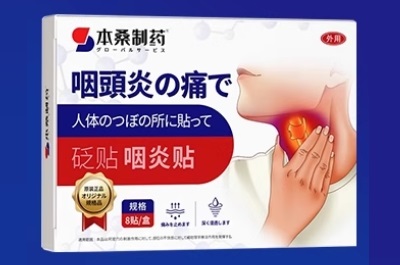 本桑制药咽炎贴能治咽炎吗 本桑制药咽炎贴的作用