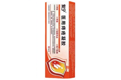 复宁医用痔疮凝胶有用吗 复宁医用痔疮凝胶的功效与作用