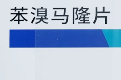 苯溴马隆治痛风效果及副作用介绍