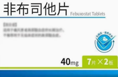 降尿酸最安全的药 降尿酸最好的药是什么药