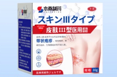本桑制药带状疱疹抑菌乳膏是真的药吗?