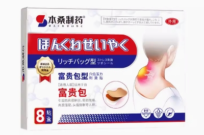 本桑制药富贵包贴是真的吗 本桑制药富贵包贴的作用