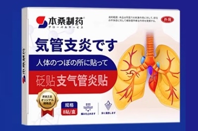 本桑制药支气管炎贴的作用 本桑制药支气管炎贴的功效