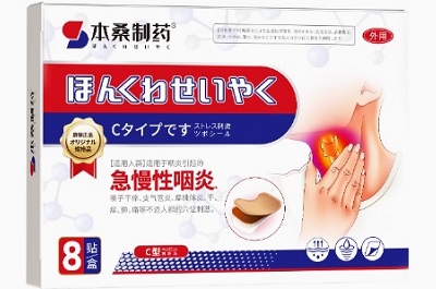 本桑制药咽炎贴有用吗 本桑制药咽炎贴功效作用