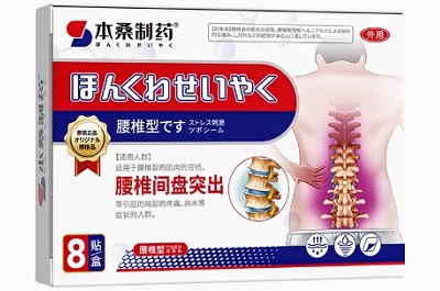 本桑制药腰椎贴的有用吗 本桑制药腰椎贴三大作用
