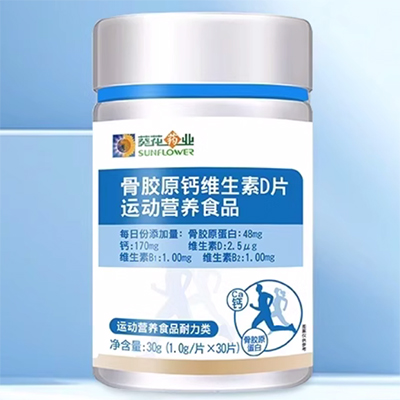 小葵花骨胶原钙能长高吗 小葵花骨胶原钙维生素d片的功效