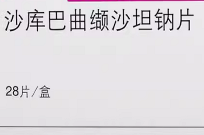 沙库巴曲缬沙坦钠片作用与副作用