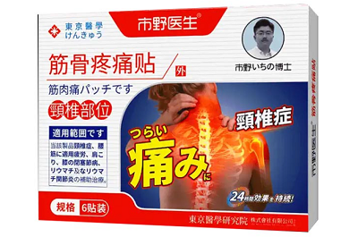 市野医生颈椎贴效果怎么样 市野医生颈椎贴的功效