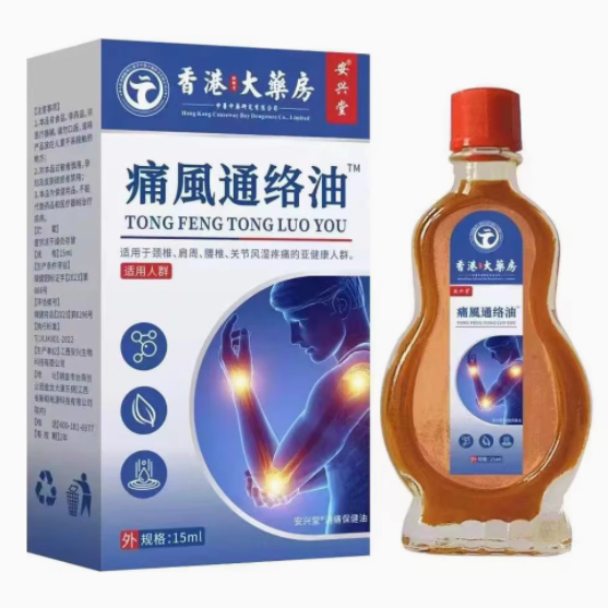 香港大药房痛风通络油怎么样