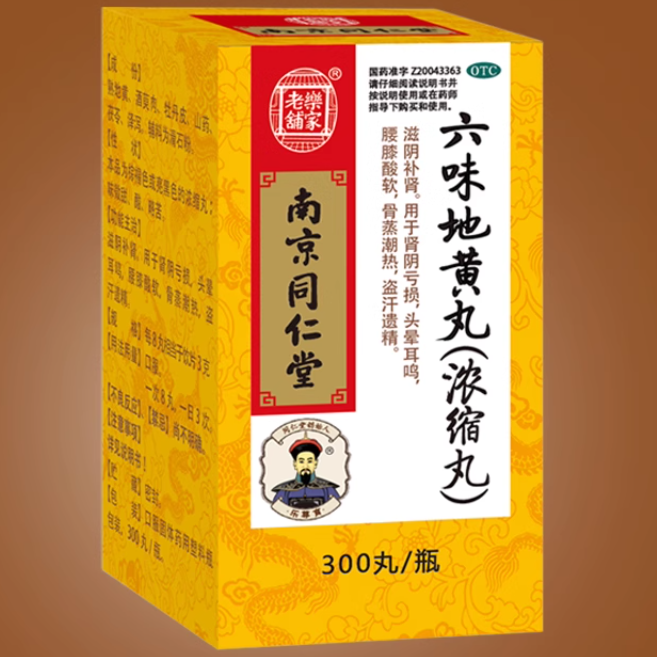 乐家老铺六味地黄丸（浓缩丸）300丸装1瓶/盒怎么样
