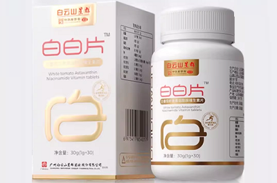 白云山白白片真的有用吗 白云山白白片的功效和作用