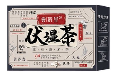 伏湿茶的作用与功效