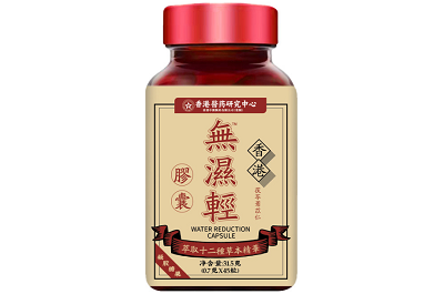 香港无湿轻是杂牌子吗 香港祛湿轻功效与作用