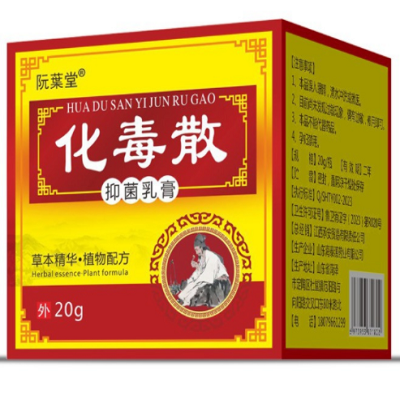 化毒散软膏的功效与作用