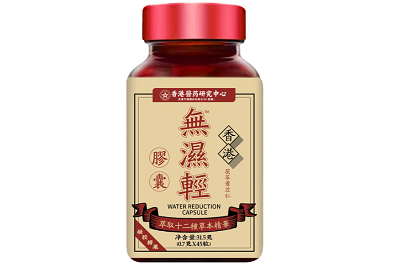 无湿轻是智商税吗 无湿轻的功效及副作用