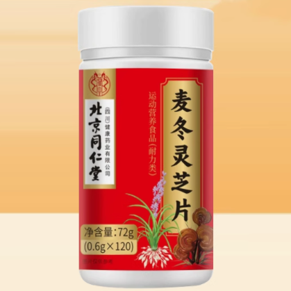 北京同仁堂麦冬灵芝片怎么样