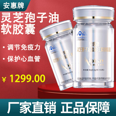 灵芝孢子油软胶囊说明书