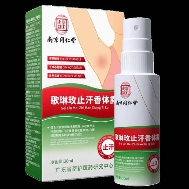 南京同仁堂歌琳玫止汗香体露怎么样