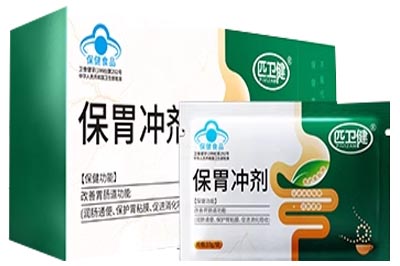 保胃冲剂的功效和作用 保胃冲剂的成分
