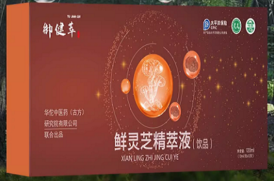 鲜灵芝精萃液多少钱一瓶 鲜灵芝精萃液的功效