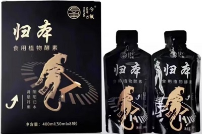 归本植物酵素的功效 归本植物酵素的三大作用