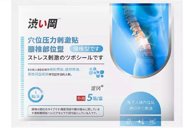 涩冈腰椎贴是骗局吗 涩冈腰椎贴的功效