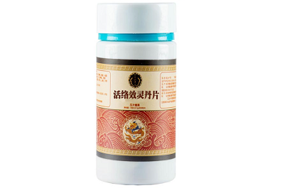 活络效灵丹多少钱一盒 活络效灵丹的功效