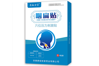 咽扁贴的作用与功效 咽扁贴贴在哪个部位
