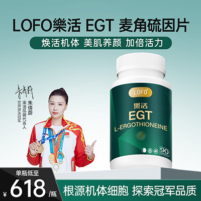 seajoy麦角硫因和汀思塔哪种更好