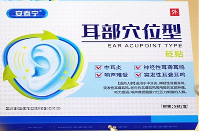 安泰宁耳部贴有用吗 安泰宁耳部贴的价格多少钱