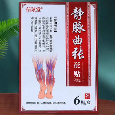 信玹堂静脉曲张砭贴有效果吗 信玹堂静脉曲张砭贴的价格多少钱