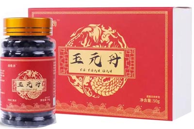 玉元丹的功效与作用 解析玉元丹的三大功效