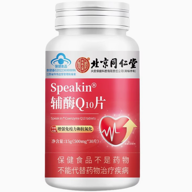 北京同仁堂Speakin辅酶Q10片怎么样