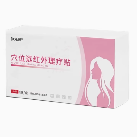 仲先医穴位远红外理疗贴怎么样