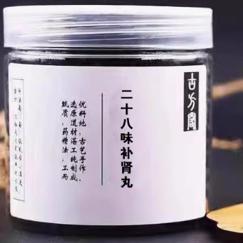 二十八味补肾丸怎么样