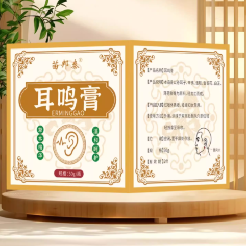 苗邦泰耳鸣膏怎么样
