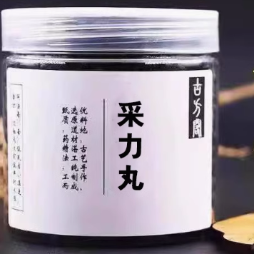 采力丸怎么样
