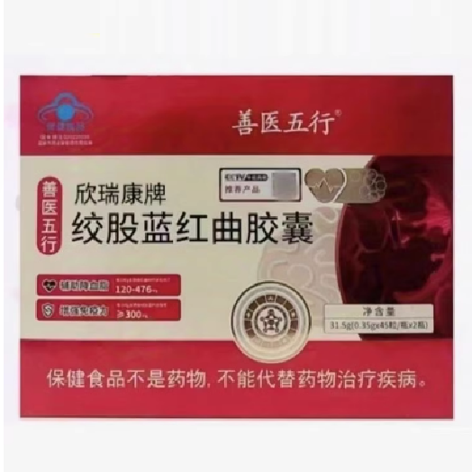 善医五行欣瑞康牌绞股蓝红曲胶囊怎么样