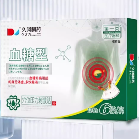 久冈制药血糖型穴位压力刺激贴怎么样