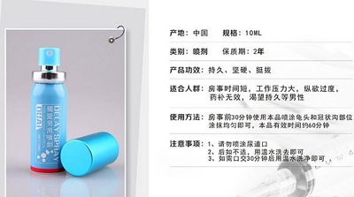 独爱喷剂有什么用 男人用它房事时间更持久