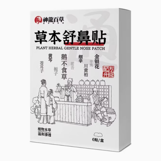 神龙百草草本舒鼻贴怎么样