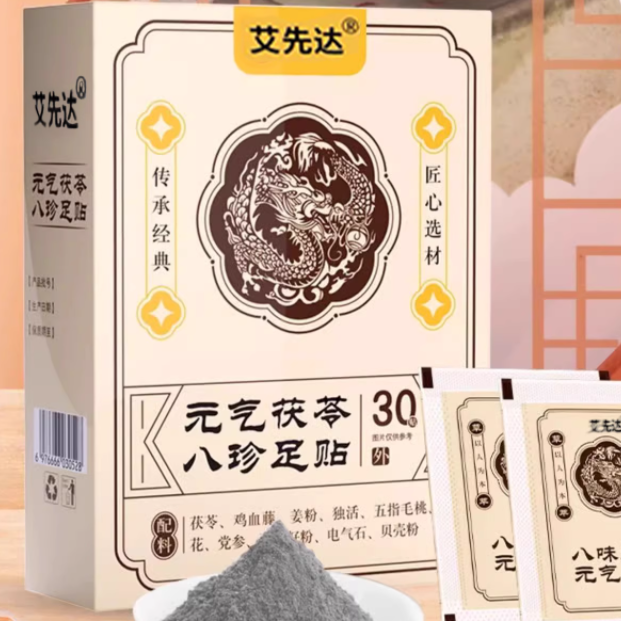 艾先达元气茯苓八珍足贴怎么样