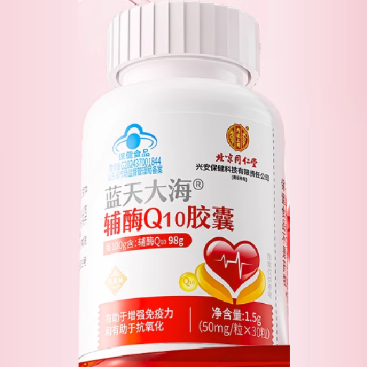 北京同仁堂蓝天大海辅酶Q10胶囊怎么样