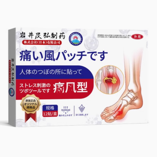 岩井昃弘制药痛风贴怎么样